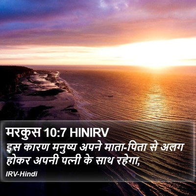 मरकुस 10:7 HINIRV Bible Verse Image