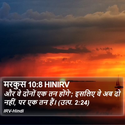 मरकुस 10:8 HINIRV Bible Verse Image
