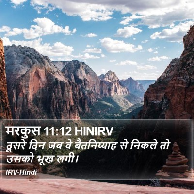 मरकुस 11:12 HINIRV Bible Verse Image