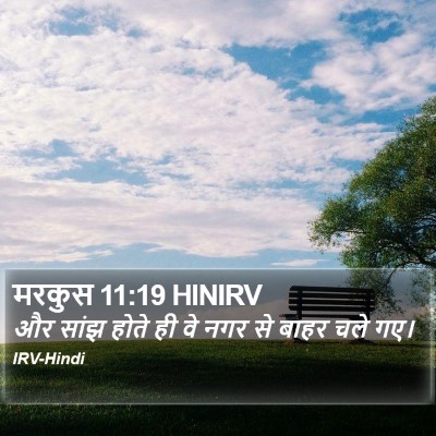 मरकुस 11:19 HINIRV Bible Verse Image