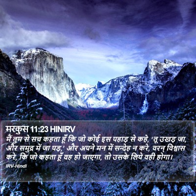 मरकुस 11:23 HINIRV Bible Verse Image