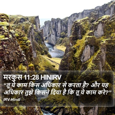 मरकुस 11:28 HINIRV Bible Verse Image
