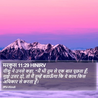 मरकुस 11:29 HINIRV Bible Verse Image