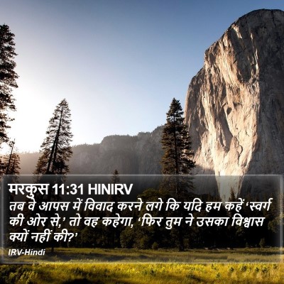 मरकुस 11:31 HINIRV Bible Verse Image