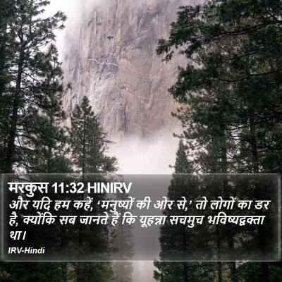 मरकुस 11:32 HINIRV Bible Verse Image