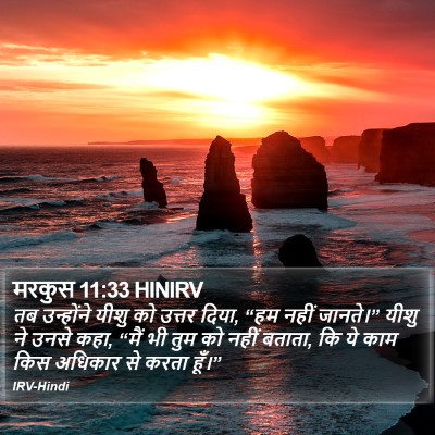 मरकुस 11:33 HINIRV Bible Verse Image