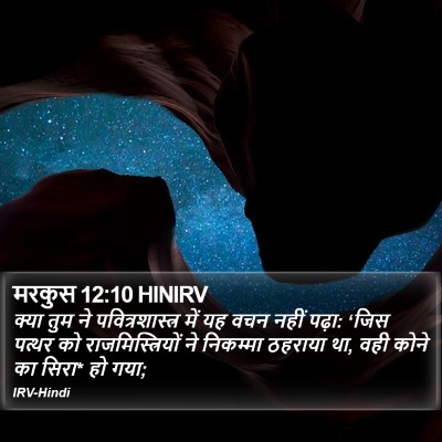 मरकुस 12:10 HINIRV Bible Verse Image