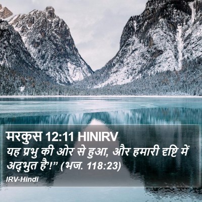 मरकुस 12:11 HINIRV Bible Verse Image