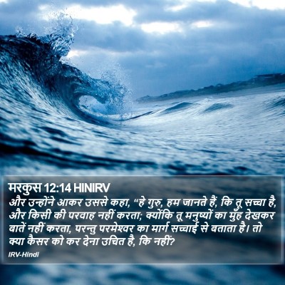 मरकुस 12:14 HINIRV Bible Verse Image