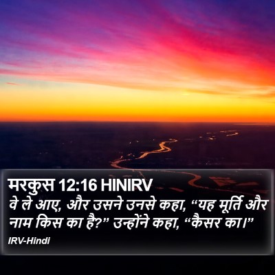 मरकुस 12:16 HINIRV Bible Verse Image