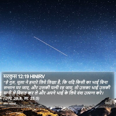 मरकुस 12:19 HINIRV Bible Verse Image