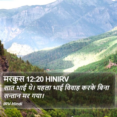 मरकुस 12:20 HINIRV Bible Verse Image