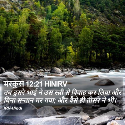मरकुस 12:21 HINIRV Bible Verse Image
