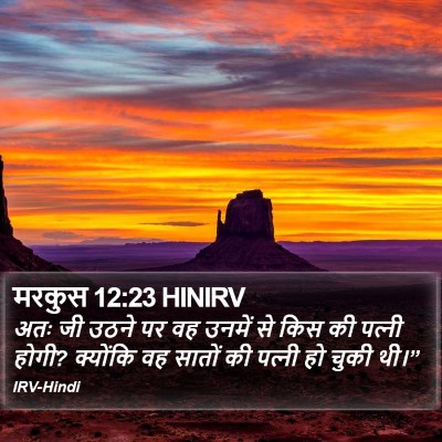 मरकुस 12:23 HINIRV Bible Verse Image