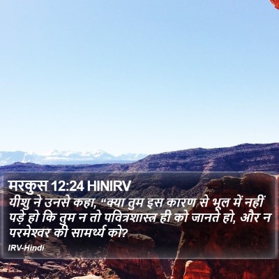 मरकुस 12:24 HINIRV Bible Verse Image