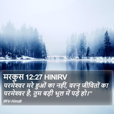 मरकुस 12:27 HINIRV Bible Verse Image