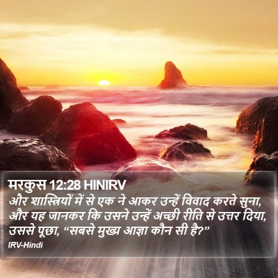 मरकुस 12:28 HINIRV Bible Verse Image