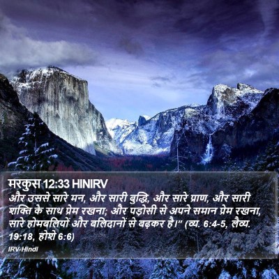 मरकुस 12:33 HINIRV Bible Verse Image