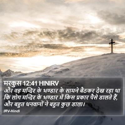 मरकुस 12:41 HINIRV Bible Verse Image