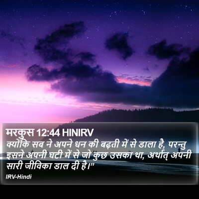 मरकुस 12:44 HINIRV Bible Verse Image
