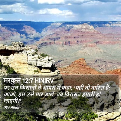 मरकुस 12:7 HINIRV Bible Verse Image