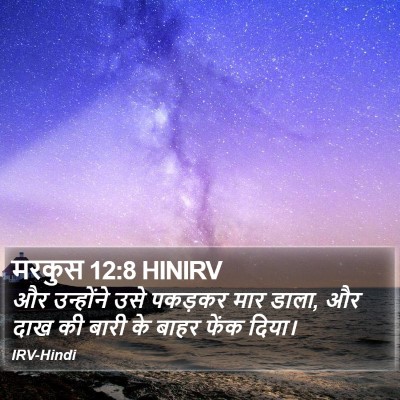मरकुस 12:8 HINIRV Bible Verse Image