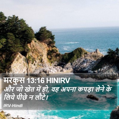मरकुस 13:16 HINIRV Bible Verse Image