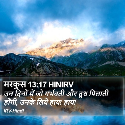 मरकुस 13:17 HINIRV Bible Verse Image
