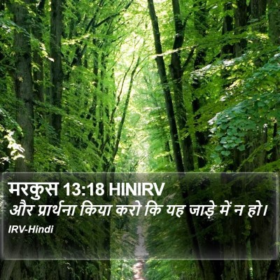 मरकुस 13:18 HINIRV Bible Verse Image