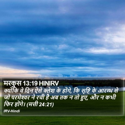 मरकुस 13:19 HINIRV Bible Verse Image