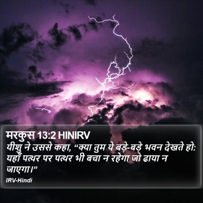 मरकुस 13:2 HINIRV Bible Verse Image