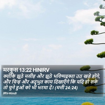 मरकुस 13:22 HINIRV Bible Verse Image