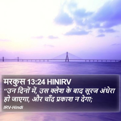 मरकुस 13:24 HINIRV Bible Verse Image