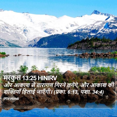 मरकुस 13:25 HINIRV Bible Verse Image
