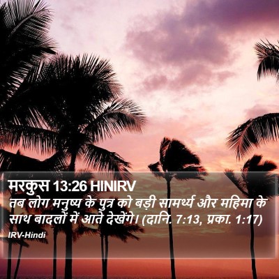 मरकुस 13:26 HINIRV Bible Verse Image