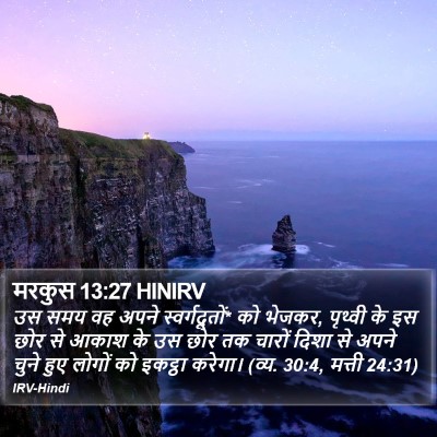 मरकुस 13:27 HINIRV Bible Verse Image