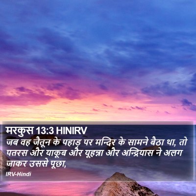 मरकुस 13:3 HINIRV Bible Verse Image