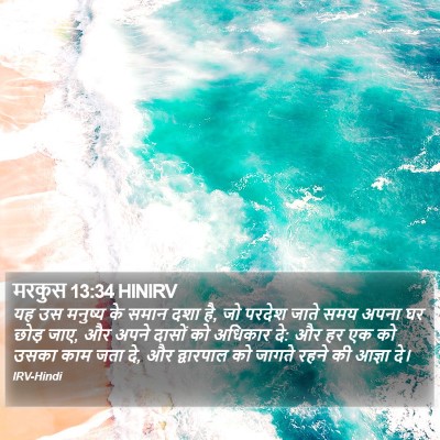 मरकुस 13:34 HINIRV Bible Verse Image