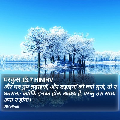 मरकुस 13:7 HINIRV Bible Verse Image