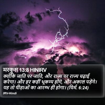 मरकुस 13:8 HINIRV Bible Verse Image