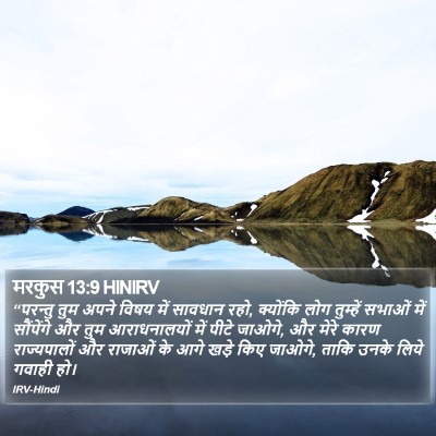 मरकुस 13:9 HINIRV Bible Verse Image