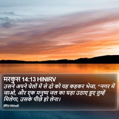 मरकुस 14:13 HINIRV Bible Verse Image