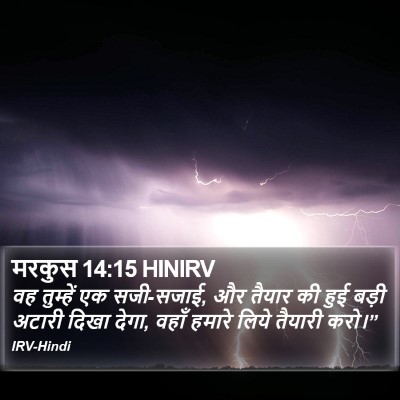 मरकुस 14:15 HINIRV Bible Verse Image