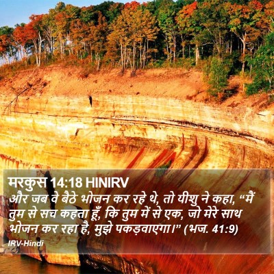 मरकुस 14:18 HINIRV Bible Verse Image