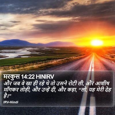 मरकुस 14:22 HINIRV Bible Verse Image