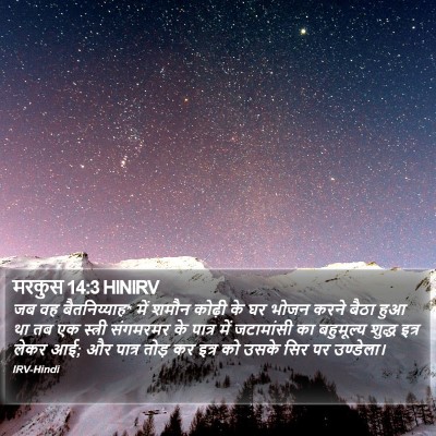 मरकुस 14:3 HINIRV Bible Verse Image