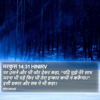 मरकुस 14:31 HINIRV Bible Verse Image