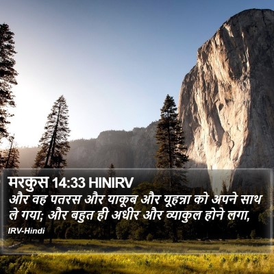 मरकुस 14:33 HINIRV Bible Verse Image