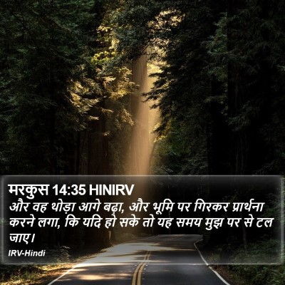 मरकुस 14:35 HINIRV Bible Verse Image