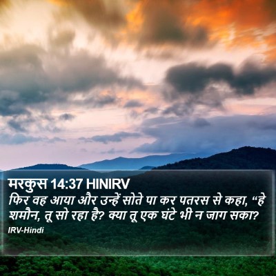 मरकुस 14:37 HINIRV Bible Verse Image